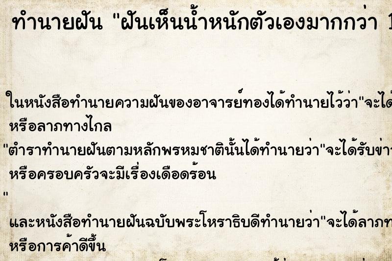 ทำนายฝันฝันเห็นน้ำหนักตัวเองมากกว่า100กิโล ทำนายฝันทำนายฝันฝันเห็นน้ำหนักตัวเองมากกว่า100กิโล